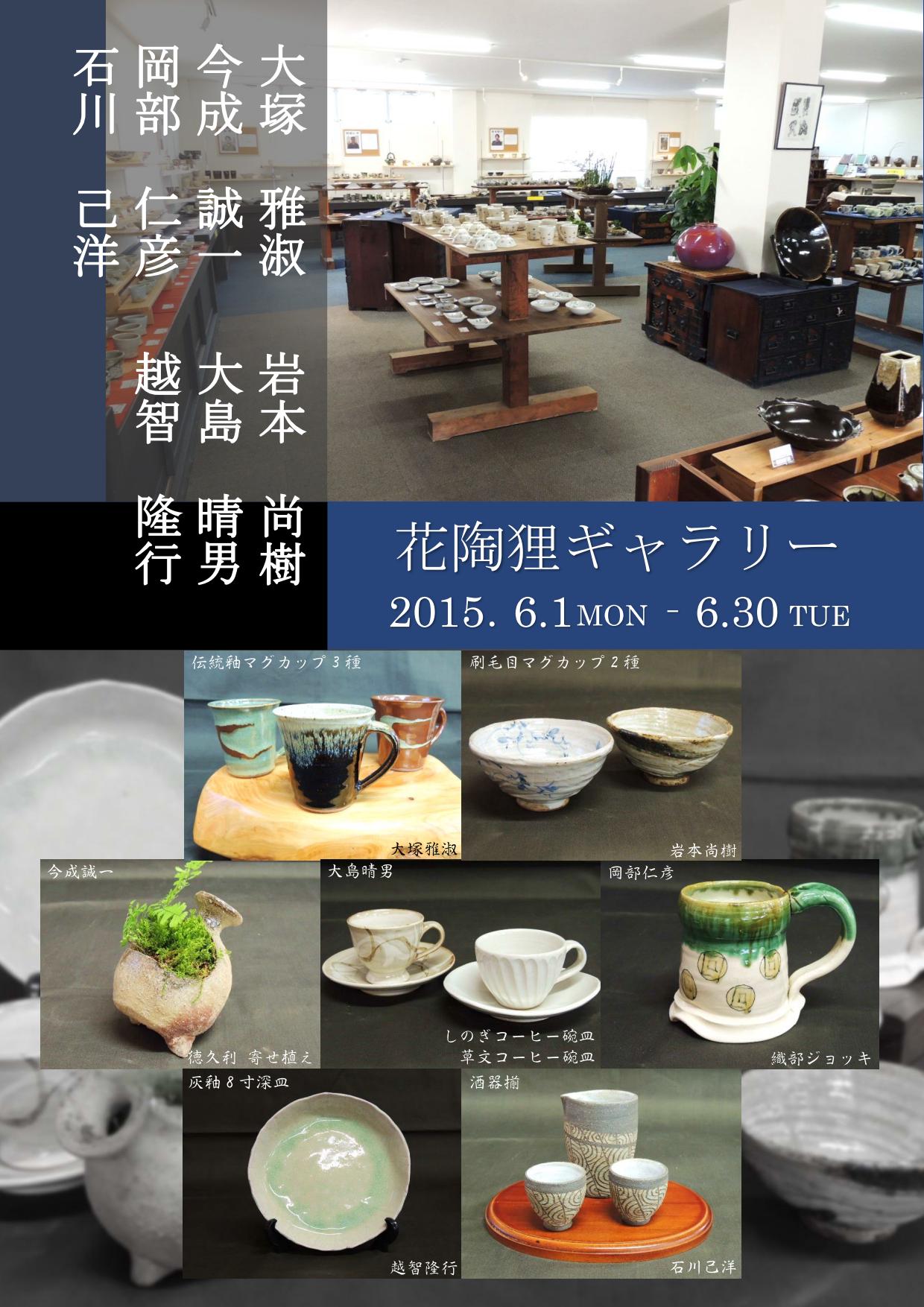 益子焼窯元共販センター｜陶器市・陶芸教室・栃木県益子町｜新着情報