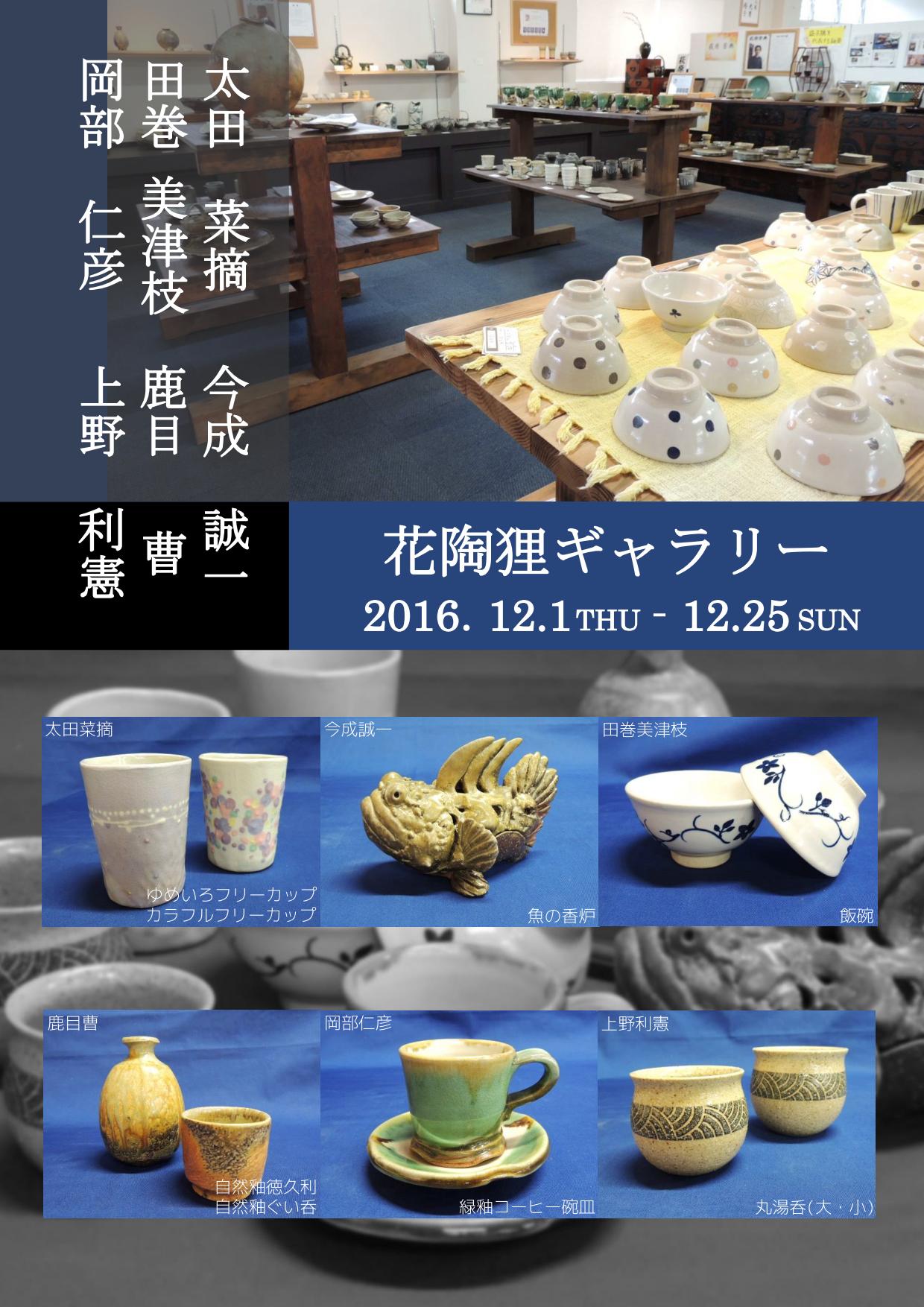 益子焼 今成誠一 タツノオトシゴ 置物 共箱 益子焼窯元共販センター｜陶器市・陶芸教室・栃木県益子町｜新着情報